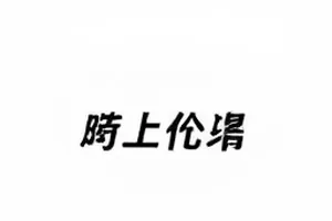 《晚八点整》条目封面，晚间八点的更新提示