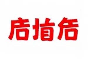 《回声壁》条目封面，回声波纹与留言条