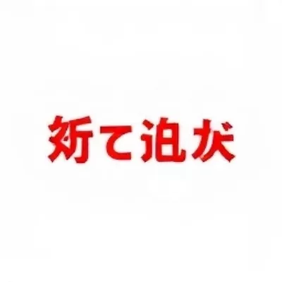 《云端回声》条目封面，多份线索材料并排铺开的桌面